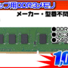 デスクトップ用メモリ 2GB 1,099円！！