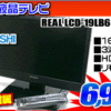 三菱 19型テレビが6,999円！！