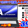 富士通 ノートパソコン 3,999円！！