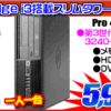hp i3搭載パソコン 5,999円！！