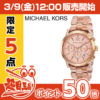 【12時】MICHAEL KORS マイケル・コース レディース腕時計 Audrina MK6203 実質5920円 送料無料