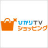 【18時まで】「ひかりTVショッピング」、先着で1,000円引きクーポンを配布中！何度でも利用OK！