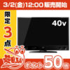 【今日】三菱電機　40V型録画液晶テレビ 実質24,500円から！！