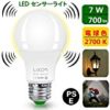 【タイムセール】LED電球人感センサー 自動点灯 が激安特価！