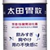 【第2類医薬品】太田胃散 210gが激安特価！