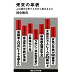 ★Amazon Kindle 【30%OFF】ビジネス書の「新・定番」フェア(3/29まで)！未来の年表　人口減少日本でこれから起きること、メンタルが強い人がやめた１３の習慣など！