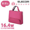 【アウトレット】ELECOM Betsumo BM-CA25BPN － 別持ちキャリングバッグ