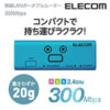 【アウトレット】ELECOM WRH-300LB3-S － 超軽量無線LANポータブルルータ