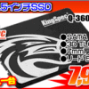 SSD 360GB 7999円！！