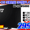 ソニー 32型テレビ 29,999円！！