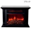 【タイムセール】暖炉型ファンヒーター HD-100BKが激安特価！