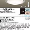 【爆下げ】パナソニック(Panasonic) LEDシーリング ~12畳 調光 調色 LGBZ3509が激安特価！