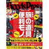 【見逃すな】千円の雑誌が99円！オール99円でいろいろ激安特価！