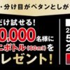 『サクセス シャンプーボリュームアップ ミニボトル(60ｇ)』を5万名様にプレゼント　5月10日まで