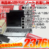 富士通 2K液晶第4世代i5ノートパソコン お楽しみ箱が23,760円！！