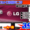 LG 21.5型フルHDDモニタが3,999円！！