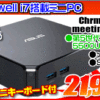 ASUS i7搭載 ミニパソコンが21,999円！！
