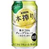【果汁28%】キリン 本搾りチューハイ グレープフルーツ 缶 350ml×24本が激安特価！
