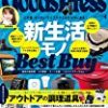 【99円！】GoodsPress (グッズプレス) 2018年 04月号 [雑誌] Kindle版