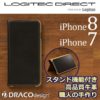 【在庫限り】DRACOdesign iPhone8/7用 本革 手帳型フリップケース DVF-i74GLBK 送料込1290円  iPhone8Plus/7Plus用 DVF-i7P4GLBK 送料込1440円