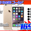 iPhone6 SB 64G 16,999円！！
