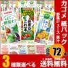 【23：30～】カゴメ 選べる紙パック 72本セット（野菜ジュース）が超特価2,898円、比較的ゲットしやすいかも
