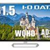 【タイムセール】I-O DATA WQHD モニター ディスプレイ  EX-LDQ321DB (WQHD[2560×1440]/広視野角ADSパネル/DisplayPort/スピーカー付/3年保証/土日もサポート)が激安特価！