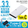 【アウトレット】ELECOM Pile one DE-M08L-10048WH － 10,000mAhモバイルバッテリー