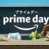 【再掲・7/16～7/17】Amazon最大のセール「Prime Day」を今年も開催！最大10％ポイント還元！プライム（無料でもOK）会員向けの100万点以上のセール商品が登場！
