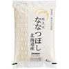 ★Amazonでアウトレット品のお米各種が値下げ！北海道産 無洗米 ななつぼし 5kg 1,298円など！