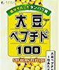 【タイムセール】ファイン 大豆ペプチド100 33包が激安特価！
