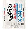 新潟県産 無洗米 コシヒカリ 5kg 平成29年産が激安特価！