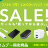 【7/16～】AUKEY JAPANがプライムデーセール商品を公開中