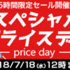 ★【18日正午まで】NTT-X Store スペシャルプライスデー！