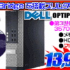 DELL i5搭載パソコン 13,999円！！