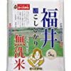 【急げ】福井県 無洗米 コシヒカリ 5kg 平成29年産が激安特価！