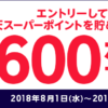 【楽天Edy】最大600ポイントプレゼント！