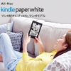 Amazon Kindle Paperwhite マンガモデル 32GBライト内蔵高解像度6型電子書籍リーダー 送料込8,980円から