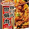 【大幅値下がり！】味の素 CookDo(中華合わせ調味料) 四川式回鍋肉用 80g×5個が激安特価！