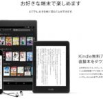 【最終日！】Amazonの電子書籍読み放題サービス「Kindle Unlimited 」、3か月間299円で利用できるキャンペーン開催中！【約90％OFF】