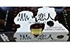 【大幅値下がり！】札幌グルメフーズ 黒い恋人 黒豆とうきびチョコ 14本が激安特価！