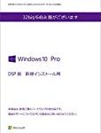 ★【タイムセール】Microsoft Windows10 Pro 64bit 日本語版|DSP版|LANアダプターバンドル品が18,306円！