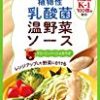 【急げ！】ヱスビー食品 植物性乳酸菌温野菜ソース クリーミーバーニャカウダ 60g×10袋が激安特価！