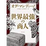 ★Amazon Kindle【75%OFF】KADOKAWA Kindle限定75%OFFセール (10/30まで)！世界最強の商人 、知っておきたい日本の神話など！