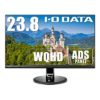 【22時まで】I-O DATA WQHD(2560×1440)対応23.8型ワイド液晶ディスプレイ EX-LDQ241DB 送料込19,740円