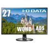 【22時まで】I-O DATA WQHD(2560×1440)対応27型ワイド液晶ディスプレイ EX-LDQ271DB 送料込22,019円