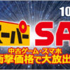 【中古SC-02Hが安い！】ドコモ Galaxy S7 edge SC-02Hが19,999円、ヤフオク相場は23,000円？