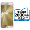 24時まで【20倍と併用！】ASUS 電子書籍2000円分ポイント+ZenFone3 5.2inch  実質超激安特価！