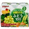 【大幅値下がり！】ピジョン 緑黄色野菜&ぶどう100 (125ml×3コパック)×4個が激安特価！