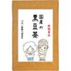 【タイムセール】国産の手作り 黒豆茶 5g×40包が激安特価！